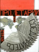 Workers of the World Unite! (propaganda glass)